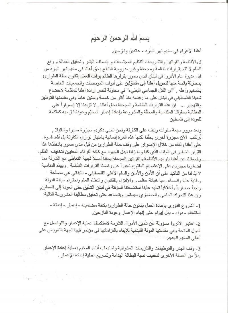 شارك عضو قيادة اقليم حركة فتح في لبنان وعضو هيئة ملف اعادة اعمار مخيم نهر البارد عاطف عبد العال