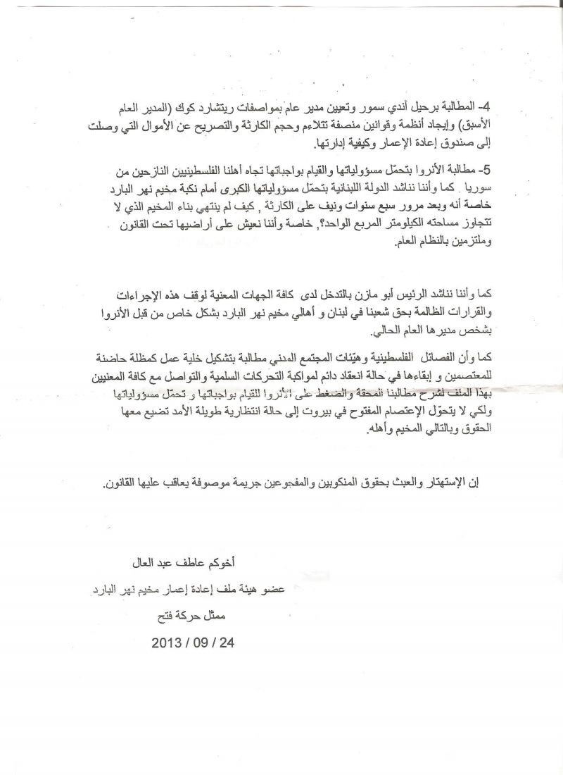 شارك عضو قيادة اقليم حركة فتح في لبنان وعضو هيئة ملف اعادة اعمار مخيم نهر البارد عاطف عبد العال