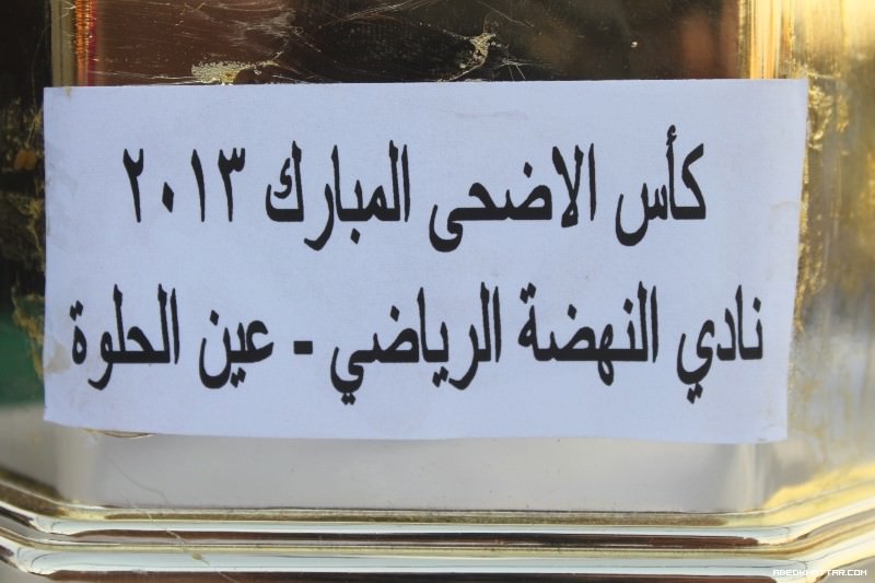 نهضة عين الحلوة يفوز بمباراة ودية عن كاس عيد الاضحى المبارك على الاخاء صور في عين الحلوة