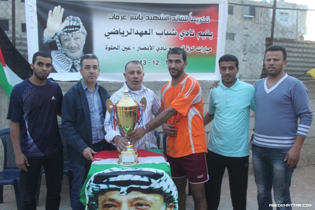 الانصار عين الحلوة يفوز بمباراة ودية تكريما لشهيد الرمز ياسر عرفات لكرة القدم‎