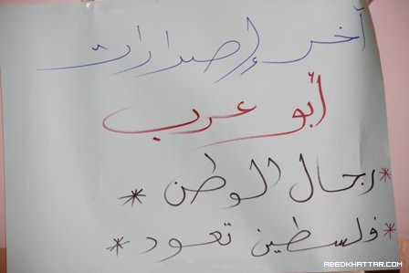 ووفاءً لروح الشاعر الفلسطيني الكبير أبو عرب معرض صور والامسية شعرية في ذكرى يوم الارض ال38