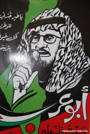 ووفاءً لروح الشاعر الفلسطيني الكبير أبو عرب معرض صور والامسية شعرية في ذكرى يوم الارض ال38