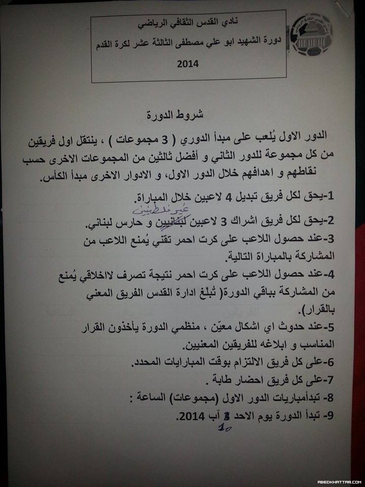 افتتاح دورة الشهيد القائد ابو علي مصطفى الثالثه عشر على ارض ملعب فلسطين في مخيم البداوي