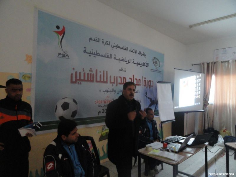 الاكاديمية الرياضية تفتتح دورة اعداد مدرب للناشئين