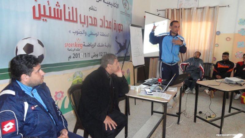 الاكاديمية الرياضية تفتتح دورة اعداد مدرب للناشئين