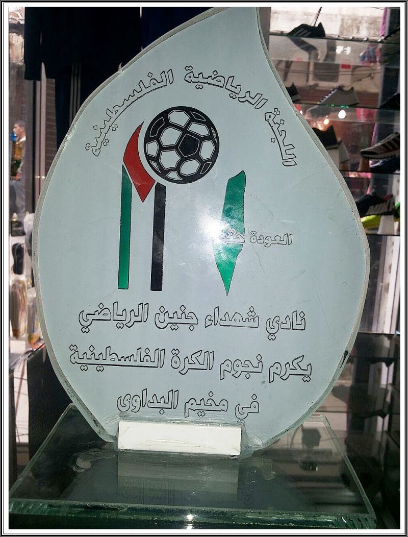 نادي شهداء جنين الرياضي يكرم نجوم الكرة الفلسطينية في مخيم البداوي