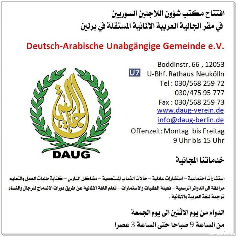 الجالية العربية الالمانية المستقلة تقدم مساعدات الى اللاجئين السوريين الجدد في برلين